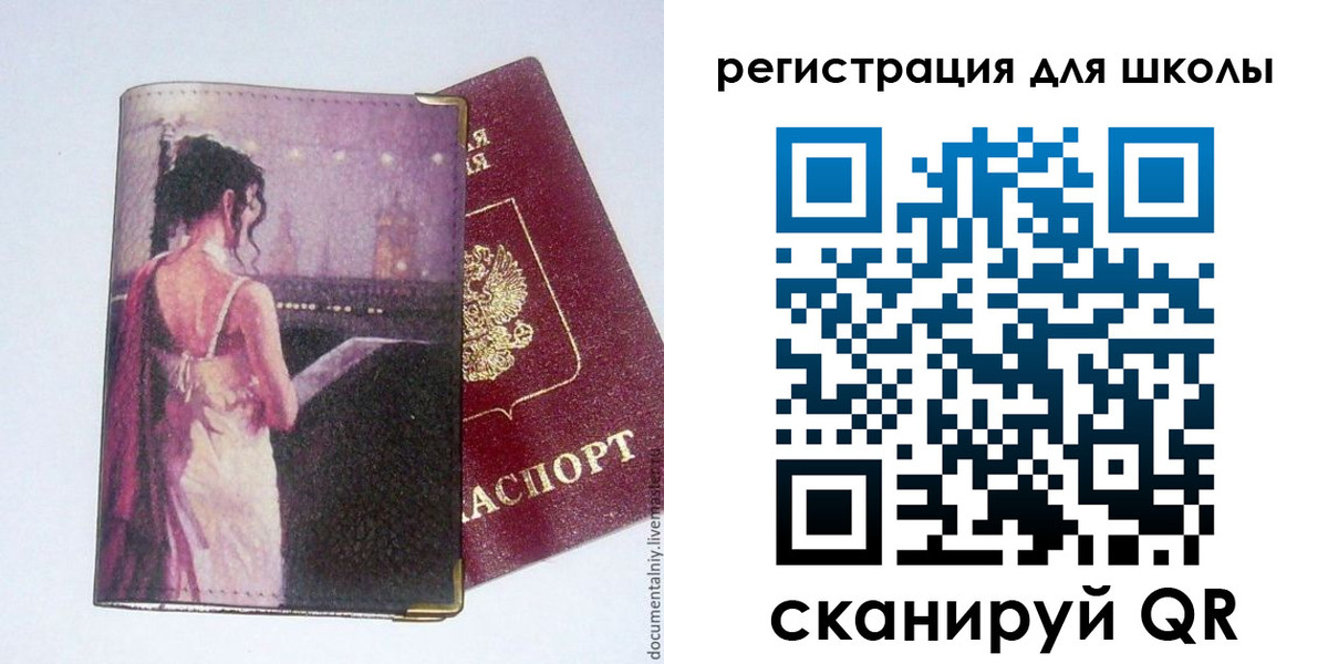 регистрация для школы в Глазове