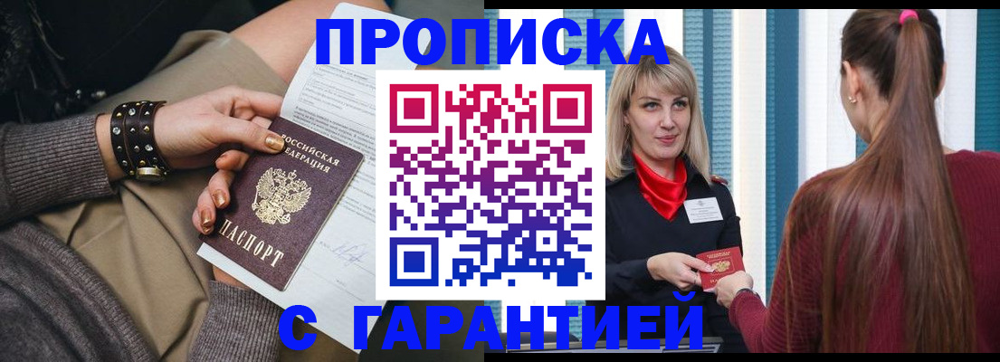 временная регистрация надежно в Глазове