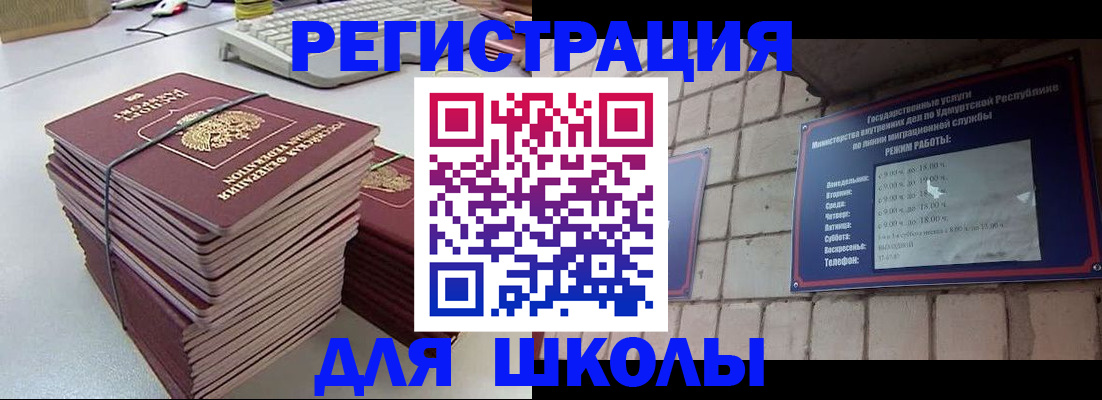 временная регистрация 2025 в Глазове