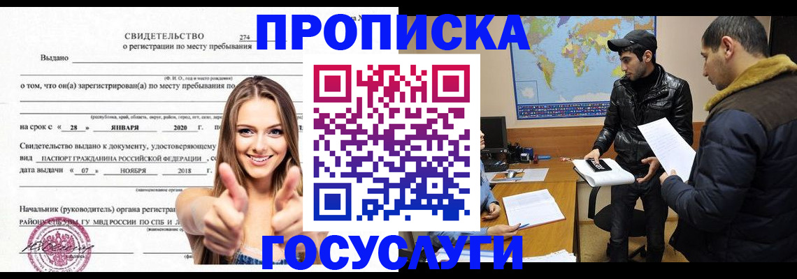 временная регистрация купить в Глазове