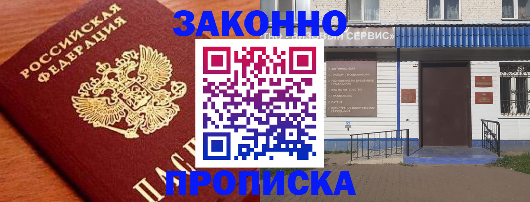 временная регистрация законно в Глазове